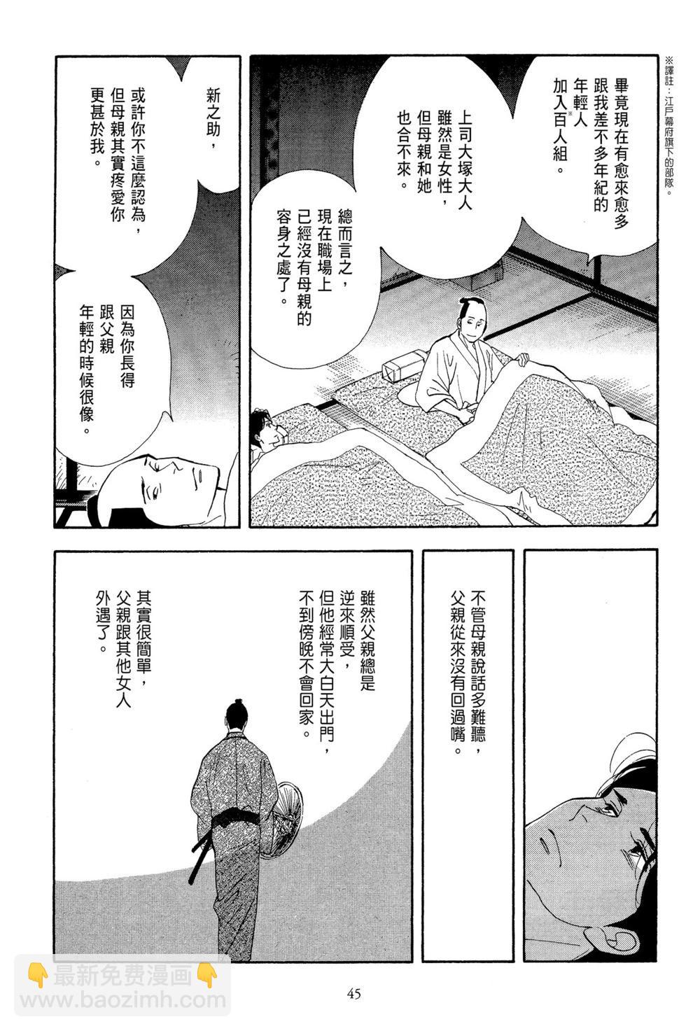 《大奥》第13卷 第46页