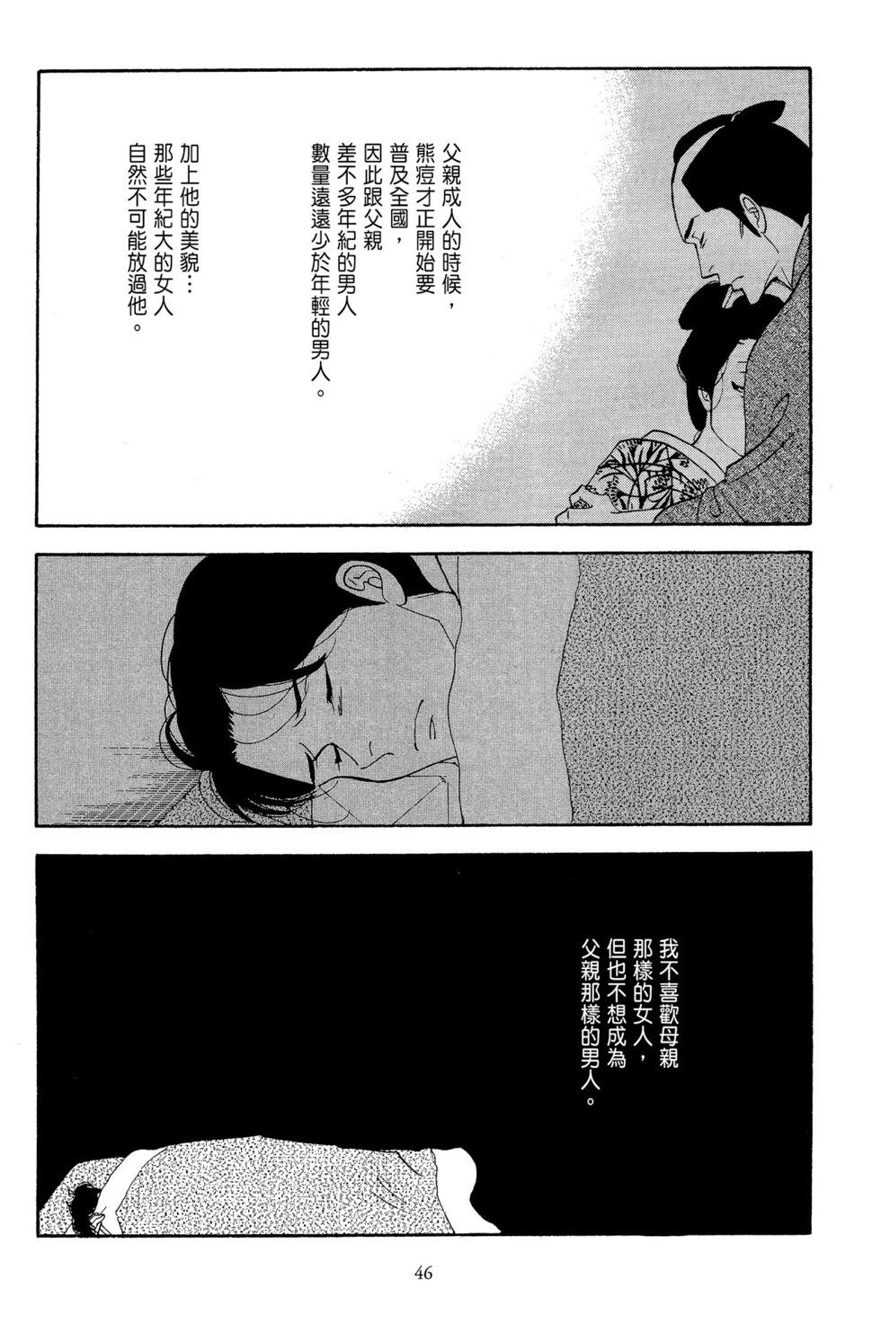 《大奥》第13卷 第47页