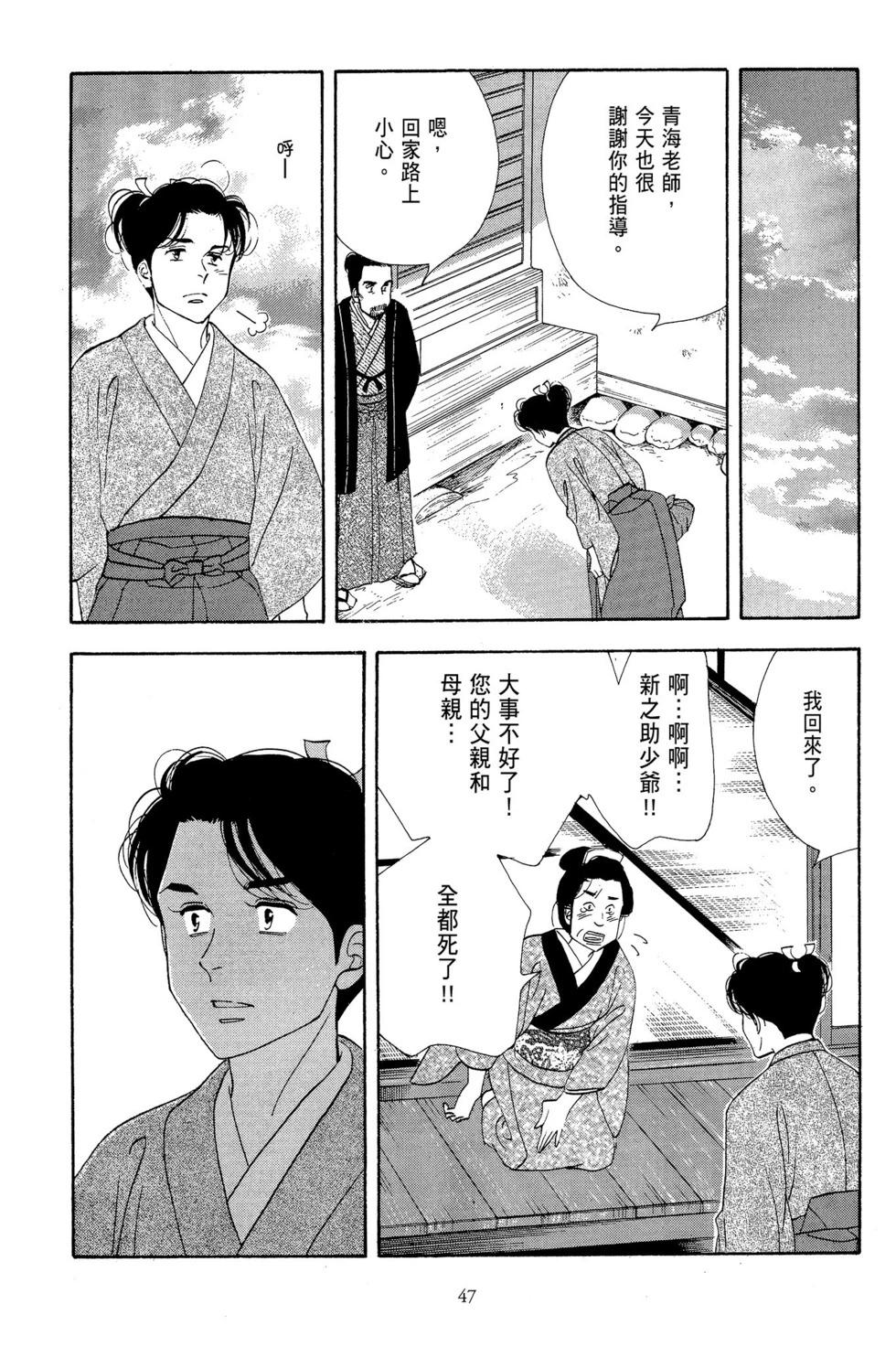 《大奥》第13卷 第48页