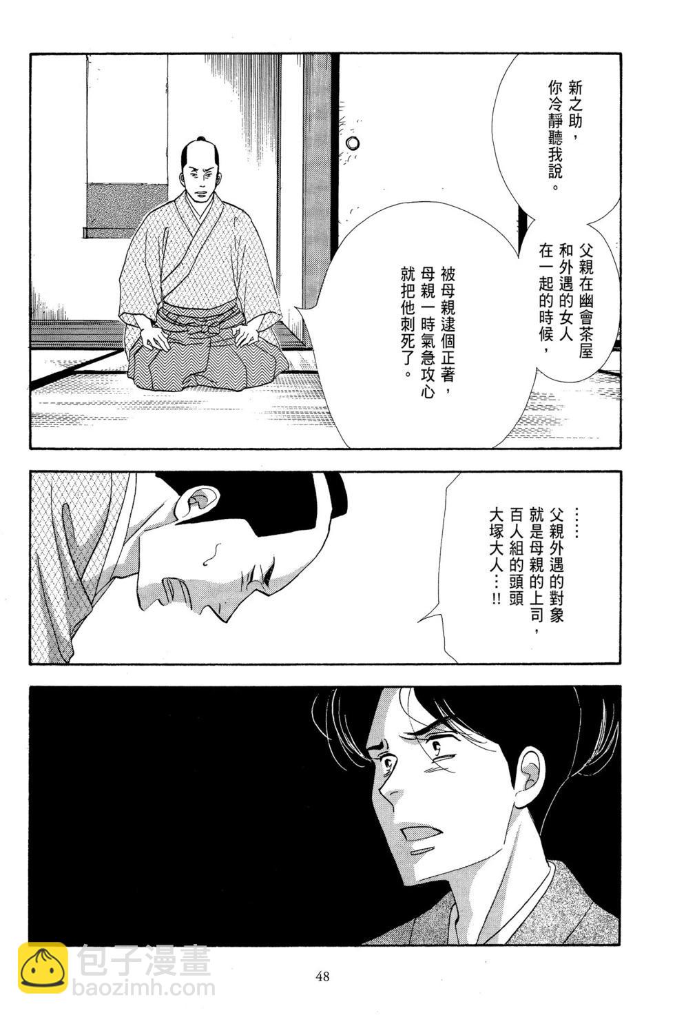 《大奥》第13卷 第49页