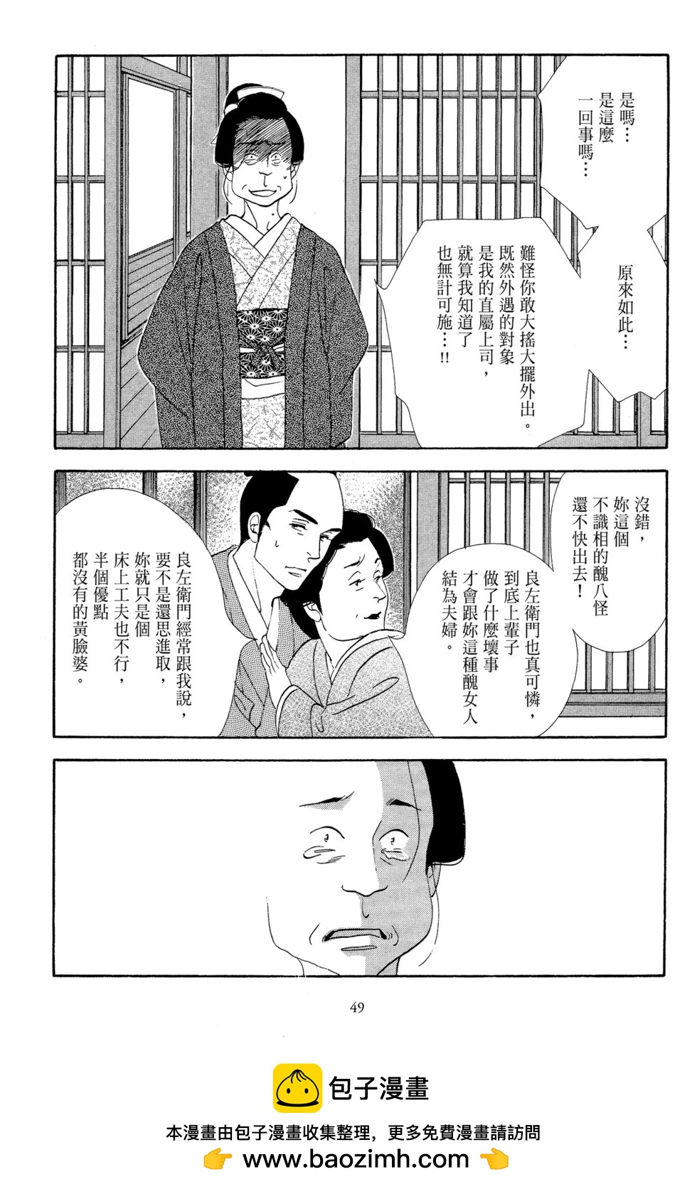 《大奥》第13卷 第50页