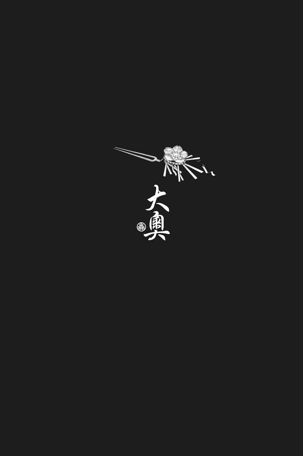 《大奥》第13卷 第5页