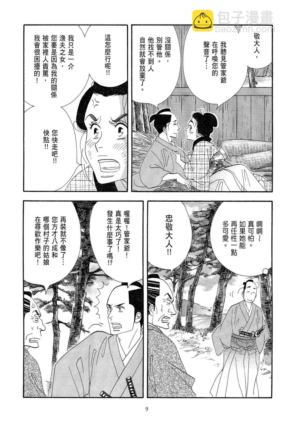 《大奥》第14卷 第10页