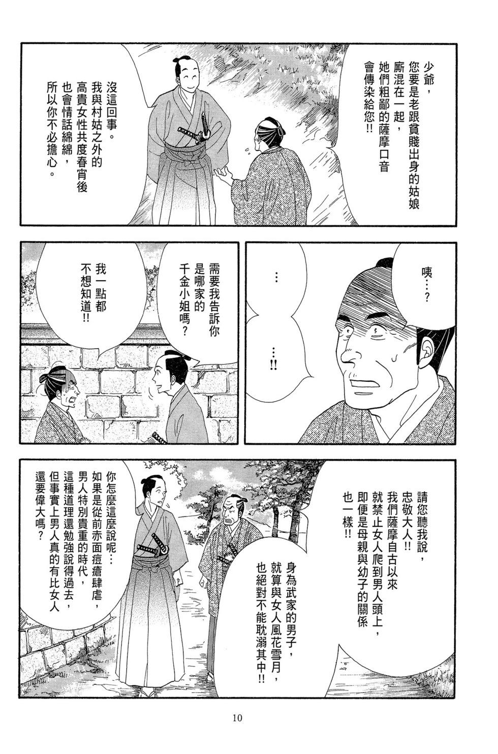 《大奥》第14卷 第11页