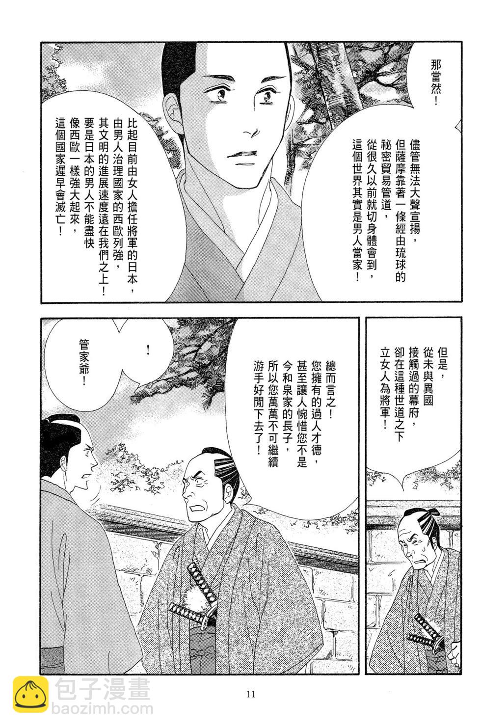 《大奥》第14卷 第12页