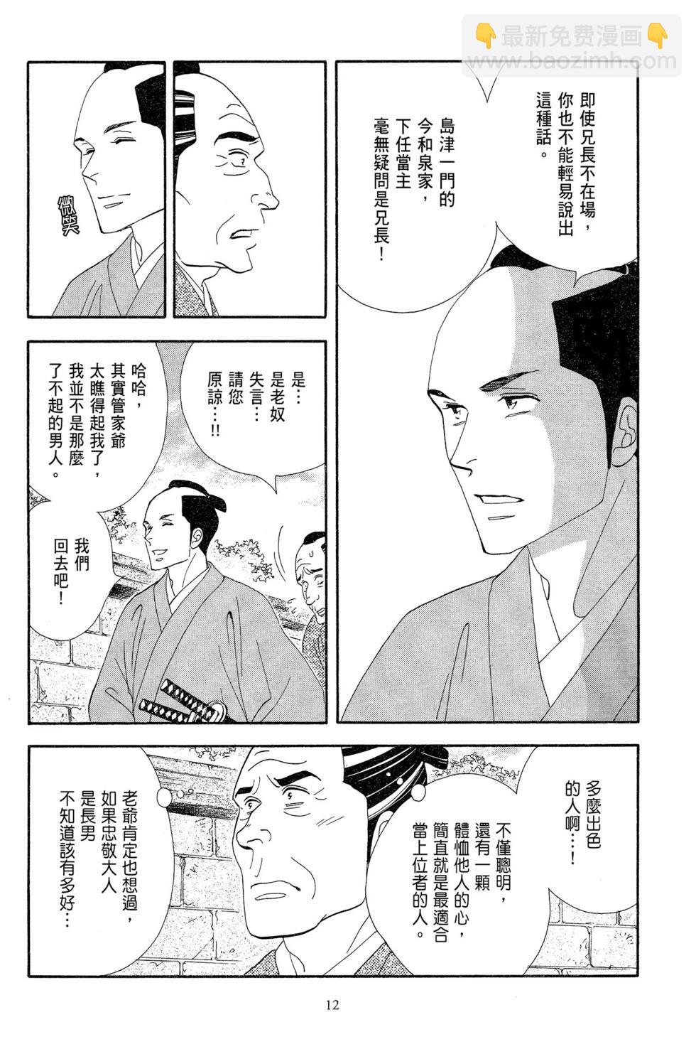 《大奥》第14卷 第13页