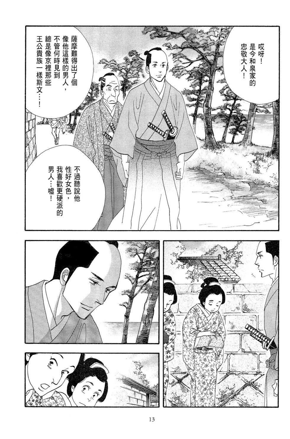 《大奥》第14卷 第14页