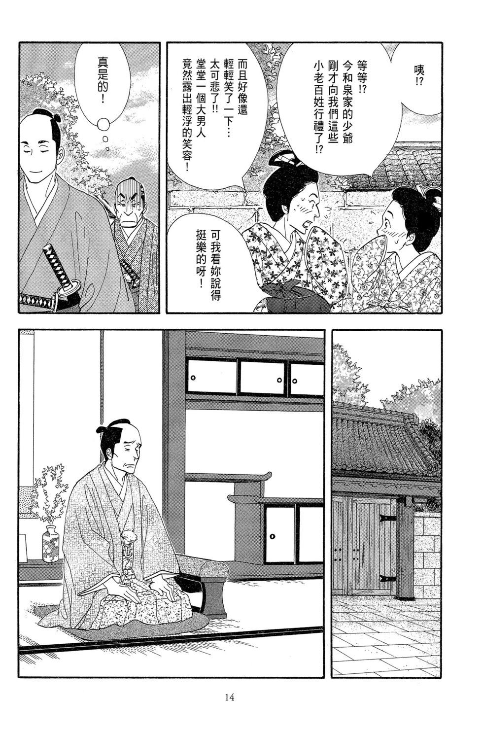 《大奥》第14卷 第15页