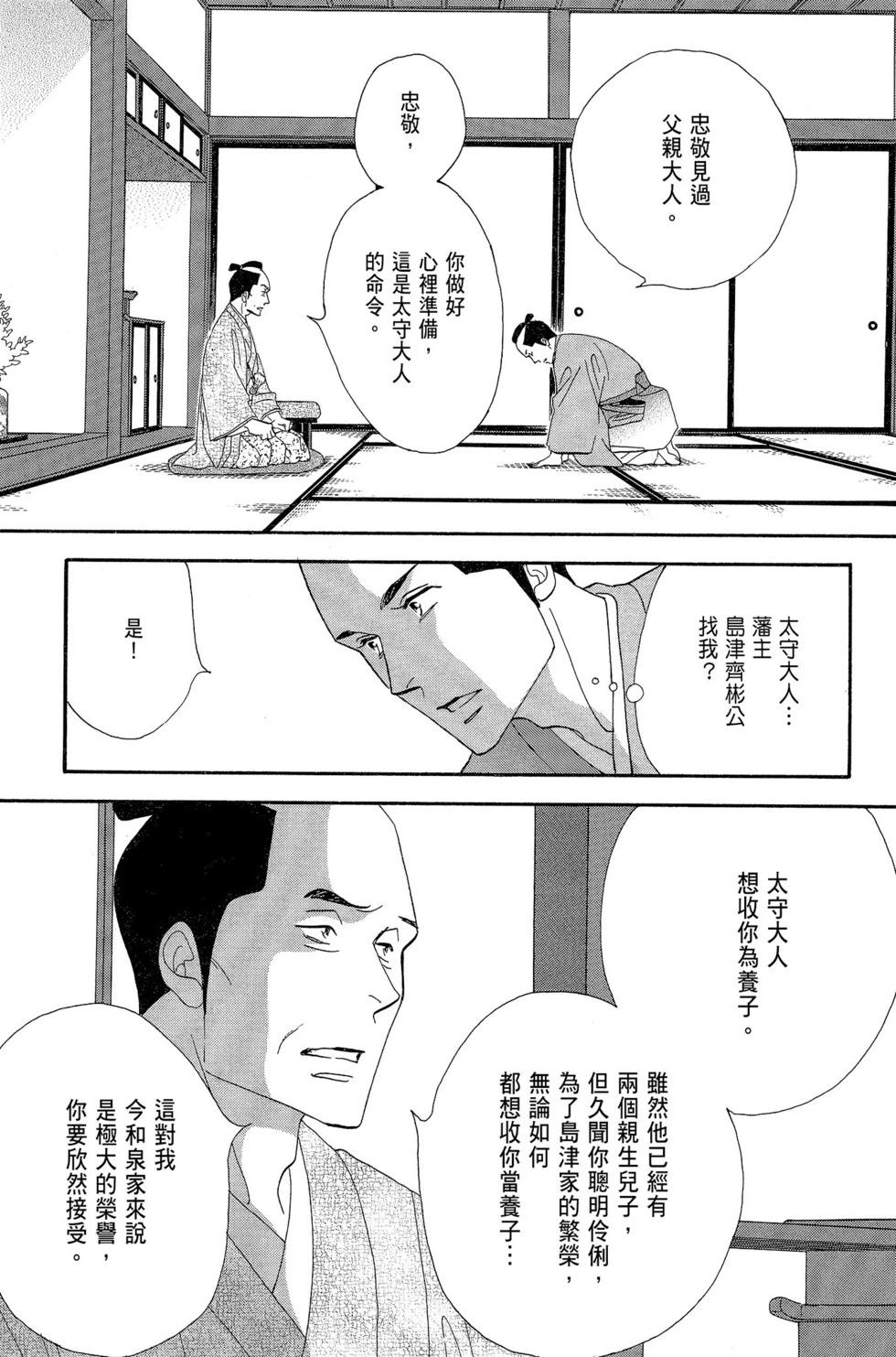 《大奥》第14卷 第16页