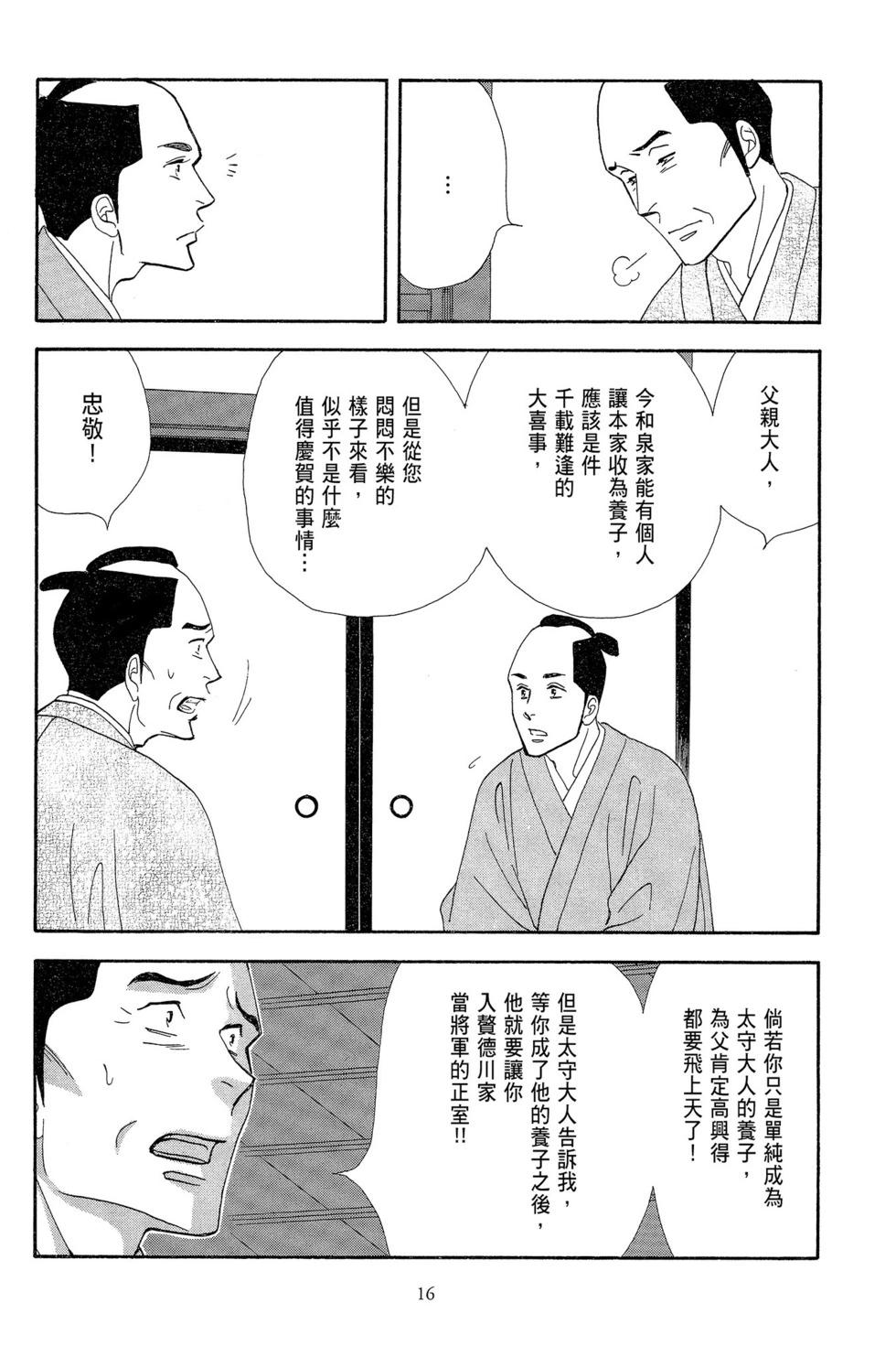 《大奥》第14卷 第17页