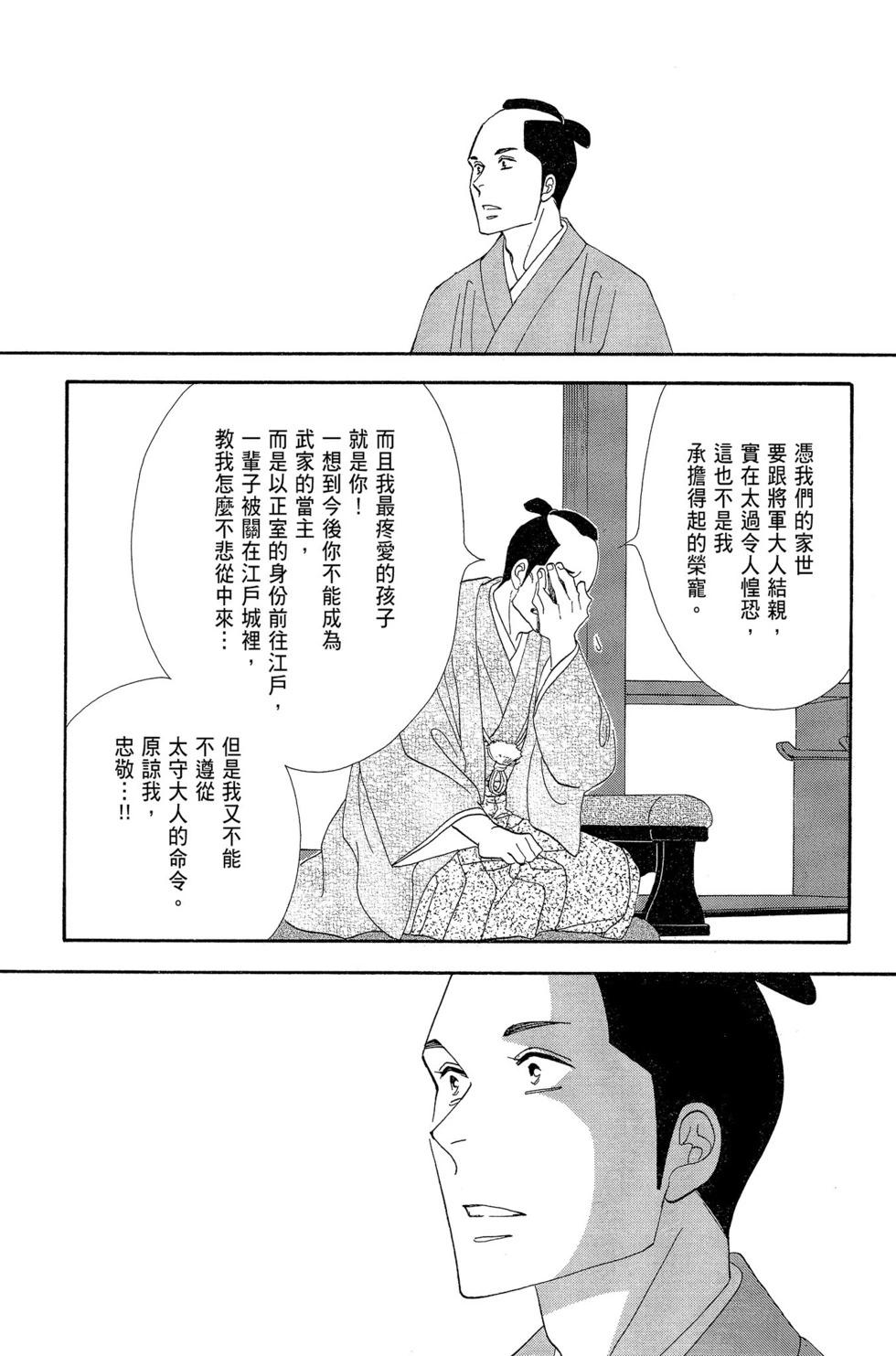 《大奥》第14卷 第18页