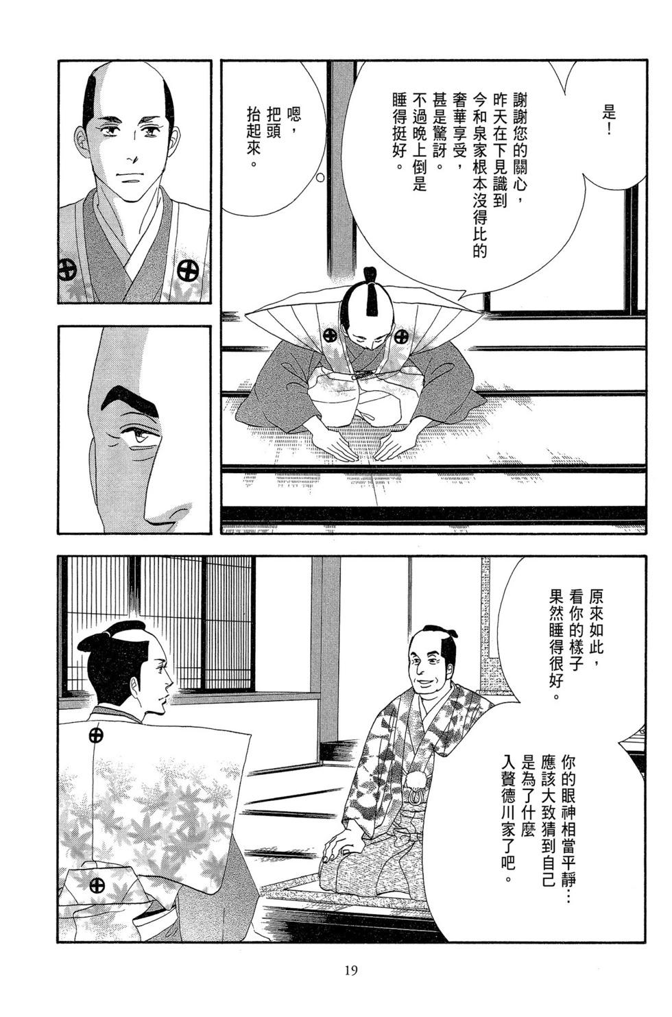 《大奥》第14卷 第20页