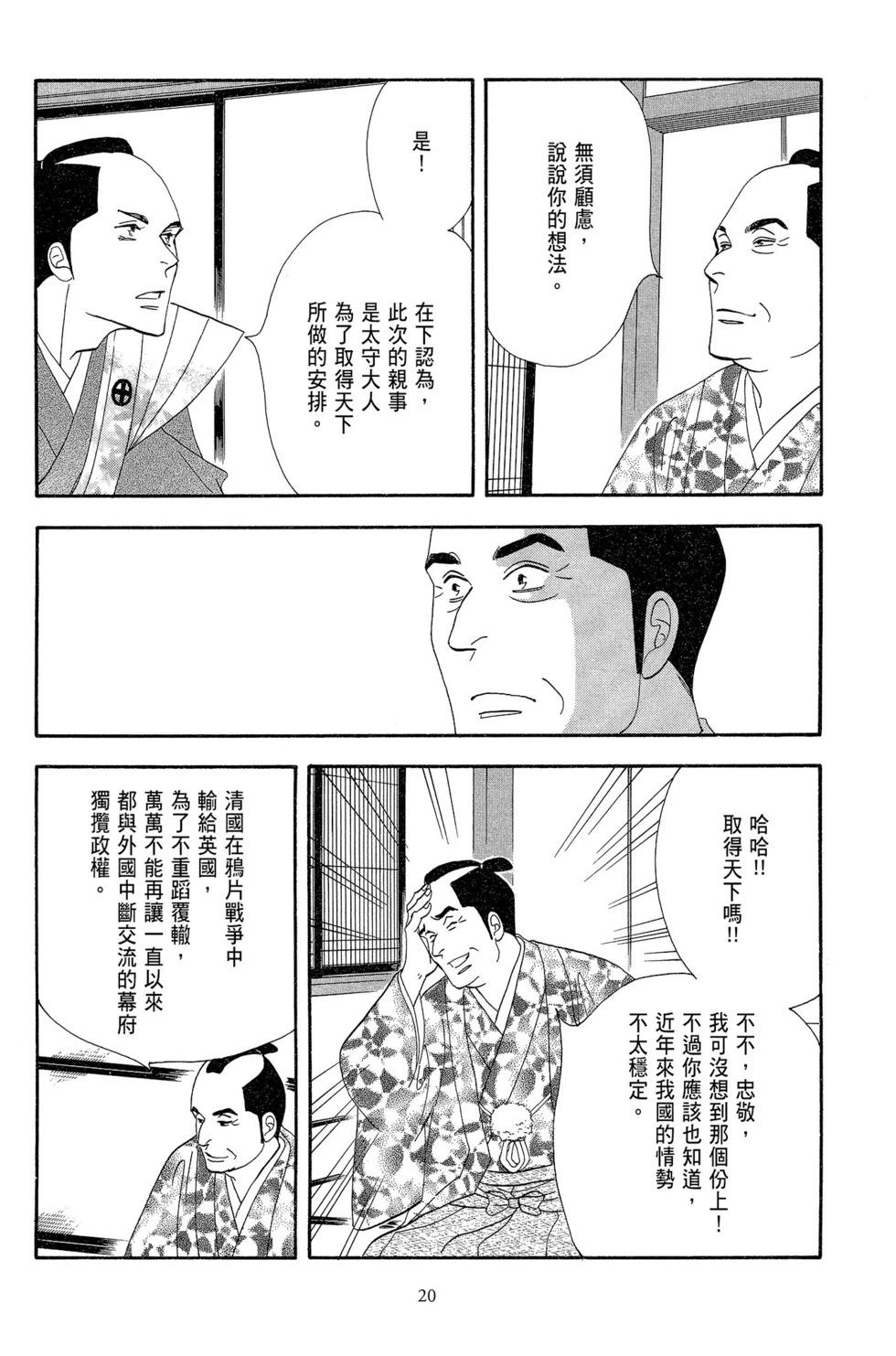 《大奥》第14卷 第21页