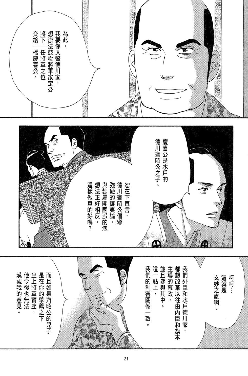 《大奥》第14卷 第22页