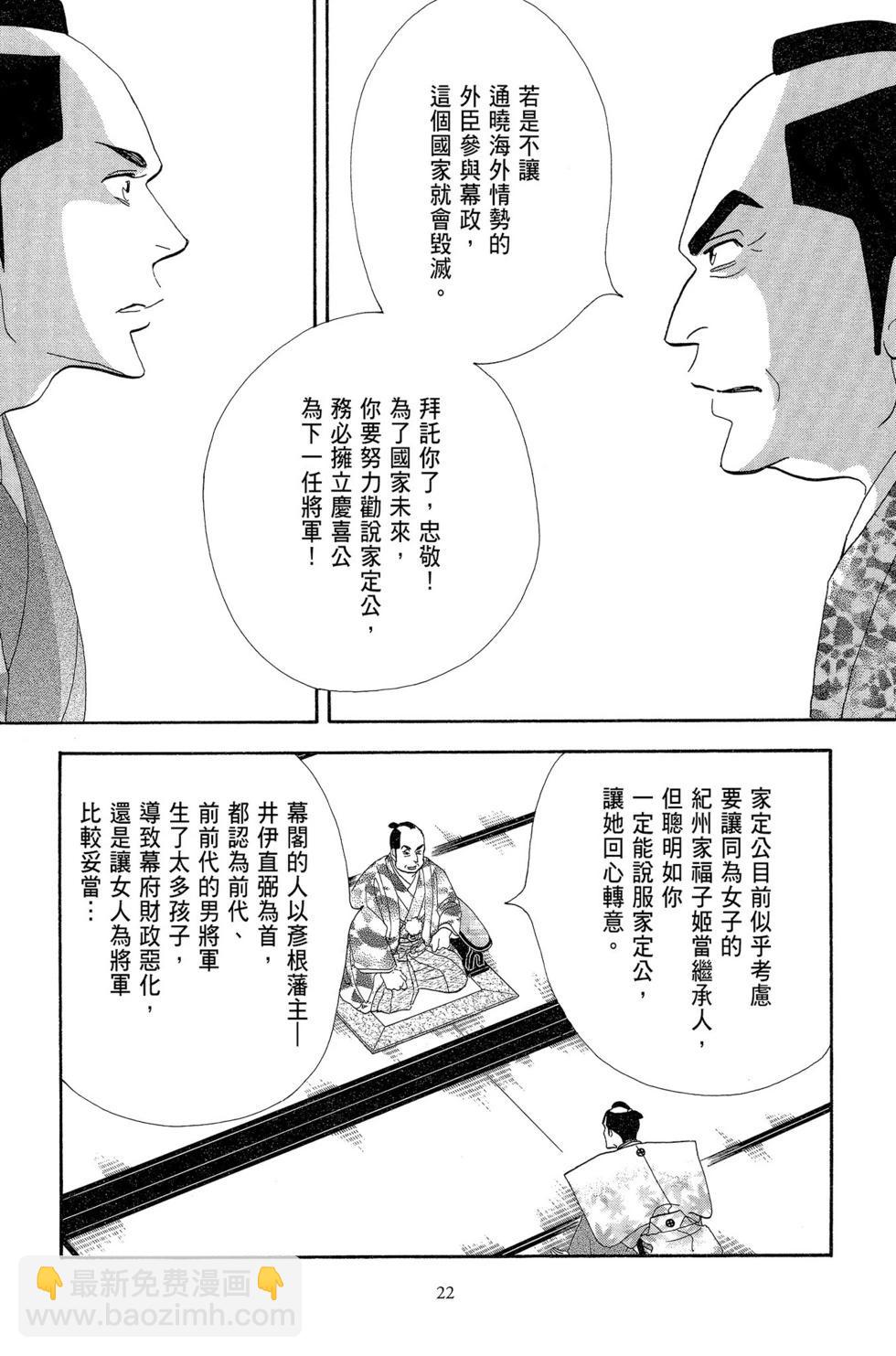 《大奥》第14卷 第23页