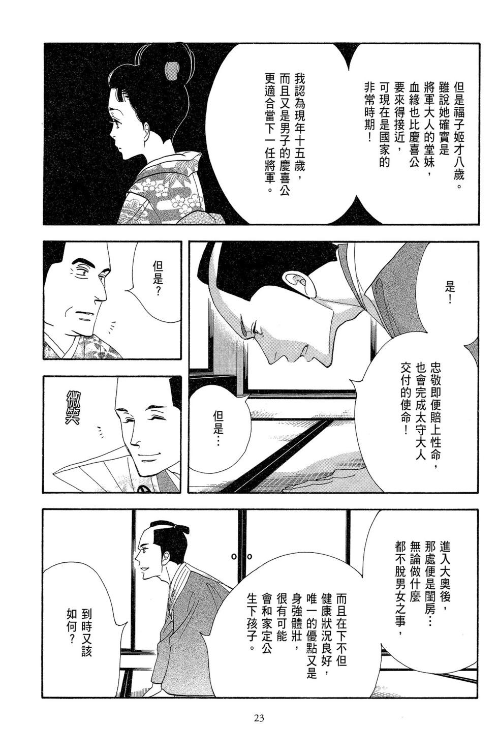 《大奥》第14卷 第24页