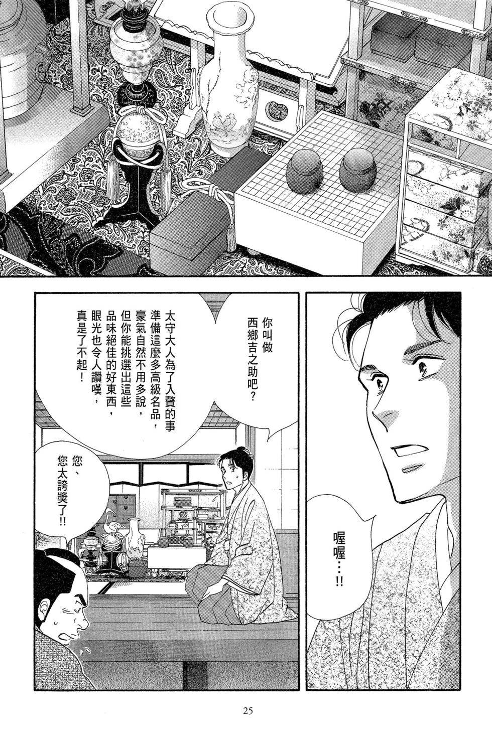 《大奥》第14卷 第26页