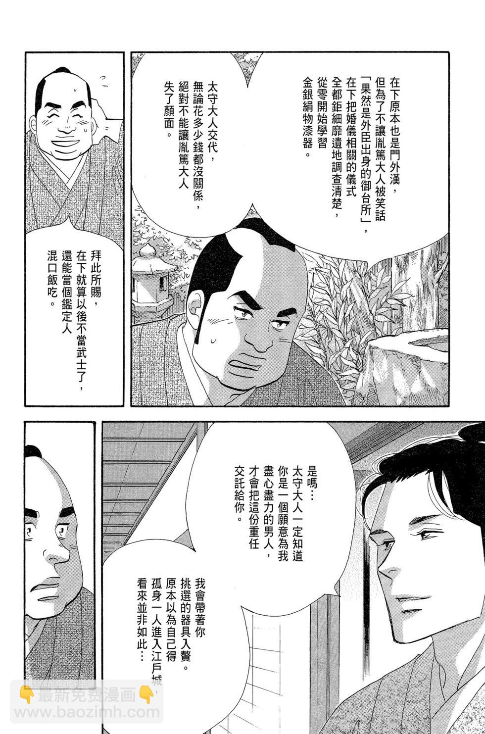 《大奥》第14卷 第27页