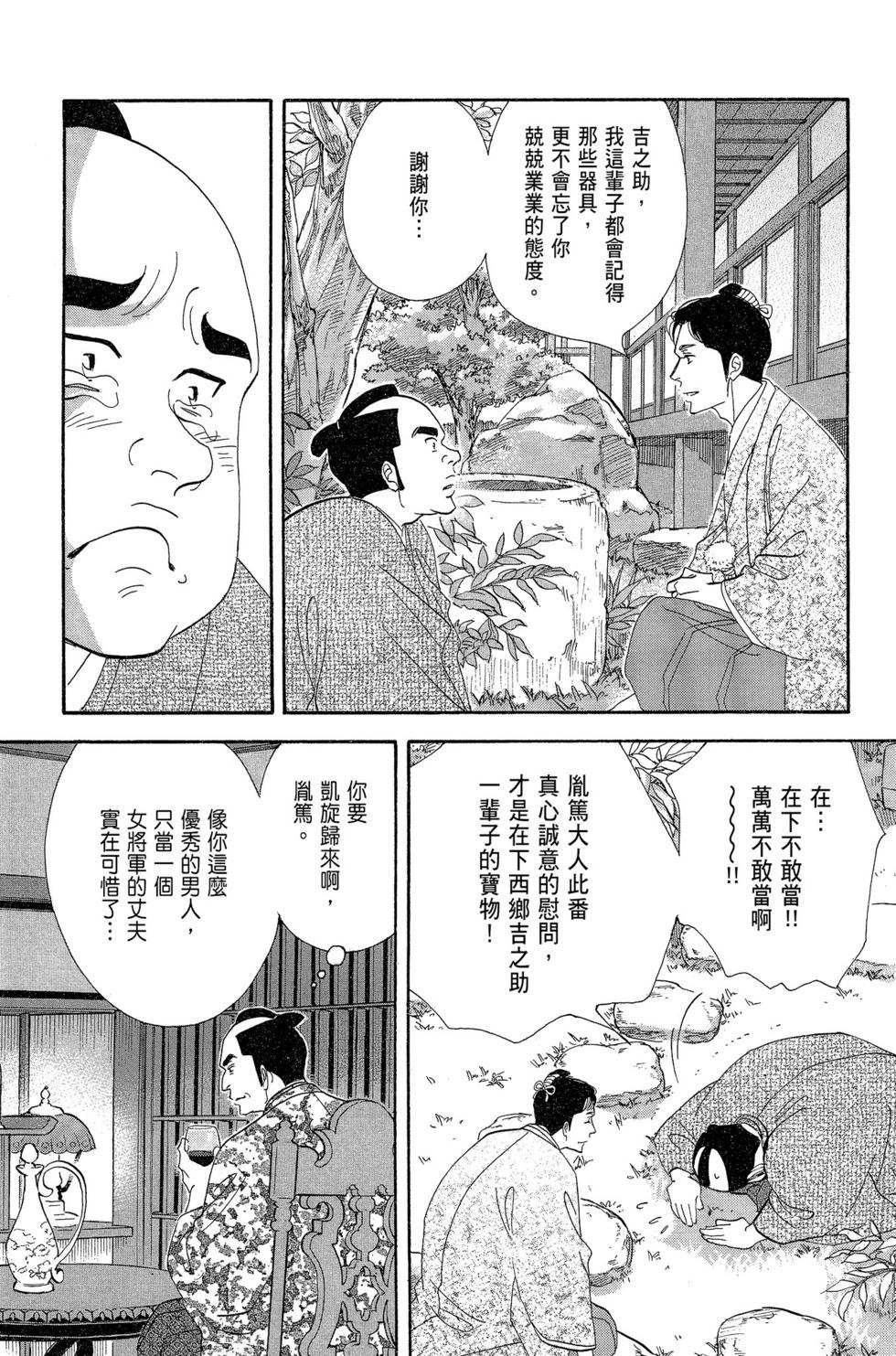 《大奥》第14卷 第28页