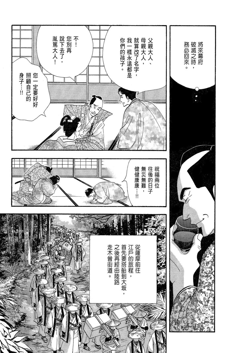 《大奥》第14卷 第29页