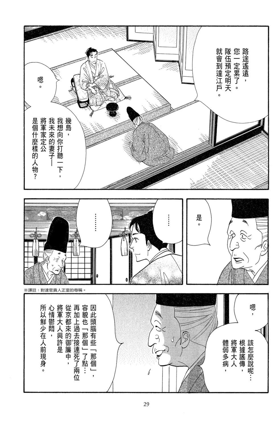 《大奥》第14卷 第30页