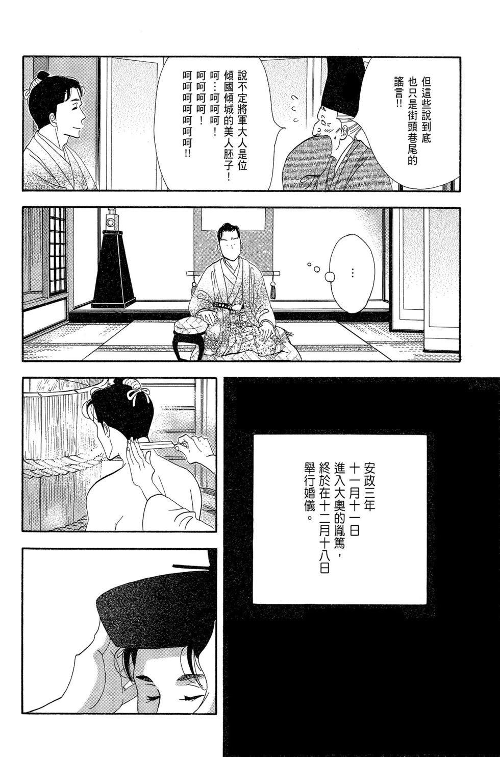 《大奥》第14卷 第31页