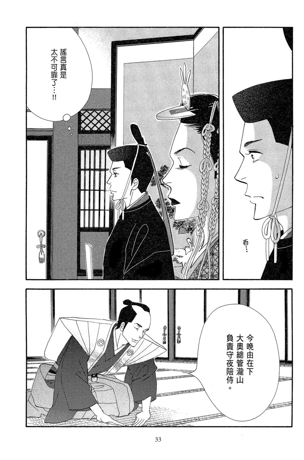 《大奥》第14卷 第34页