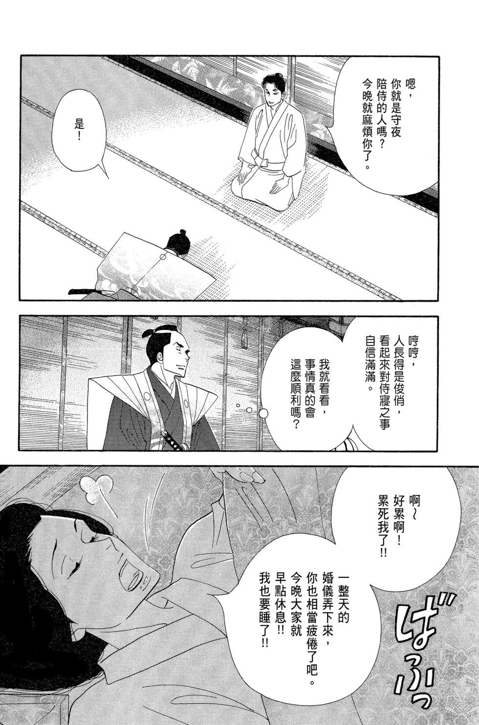 《大奥》第14卷 第35页