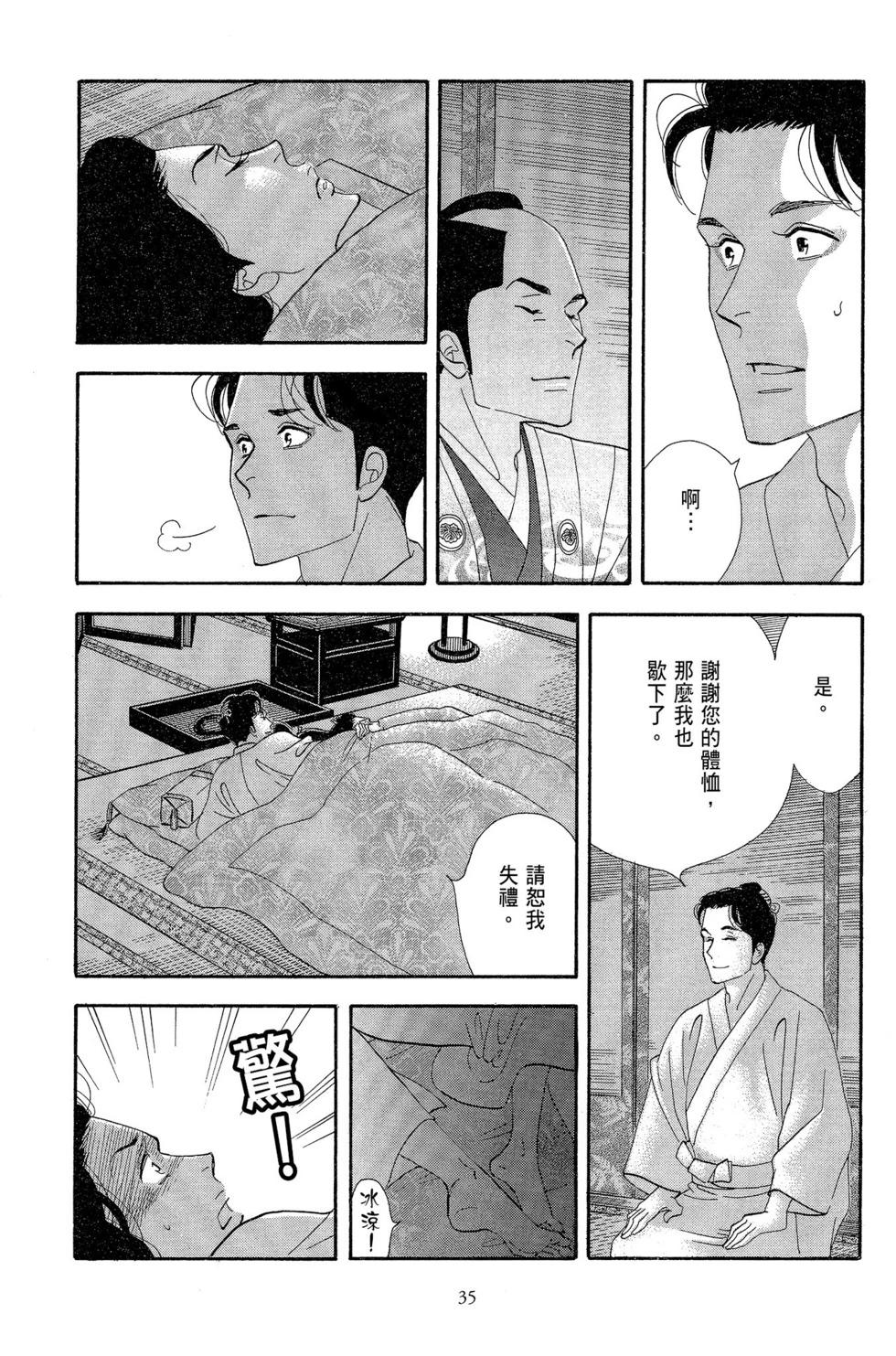 《大奥》第14卷 第36页