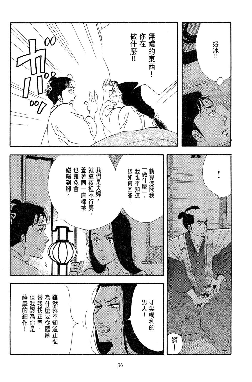 《大奥》第14卷 第37页