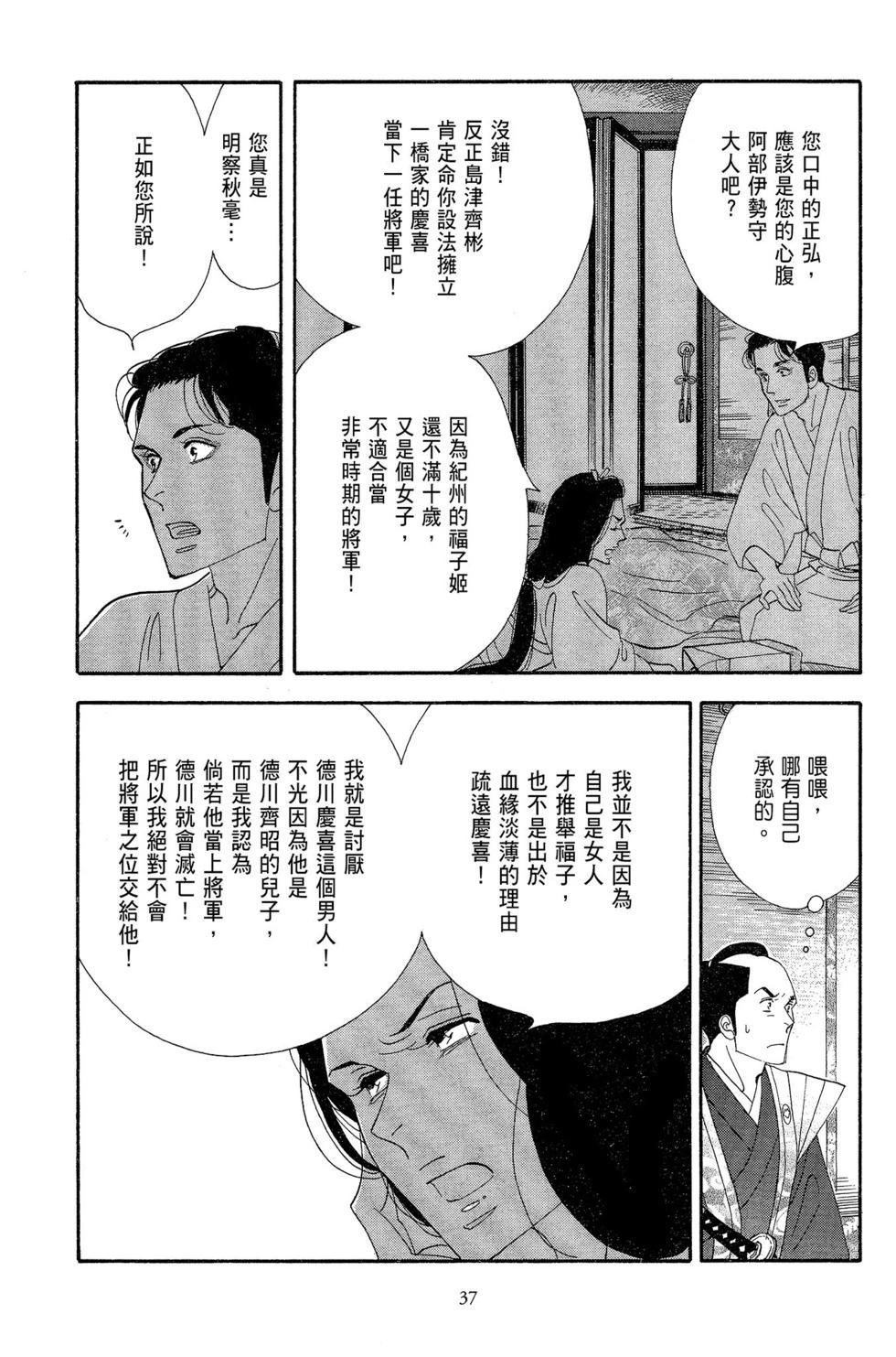 《大奥》第14卷 第38页