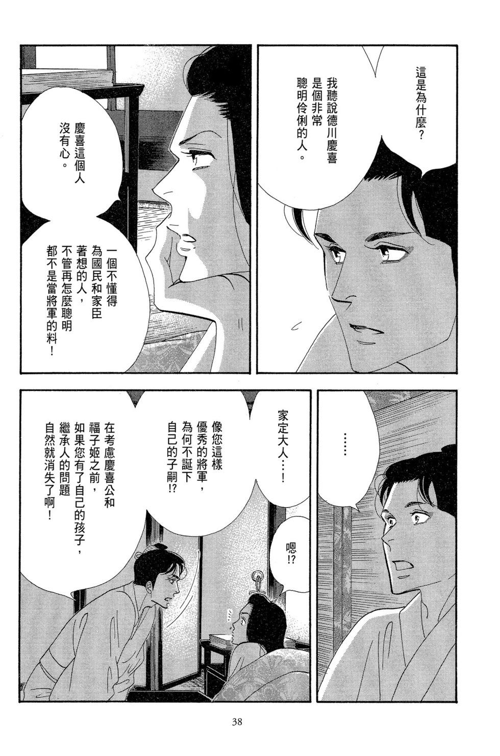 《大奥》第14卷 第39页