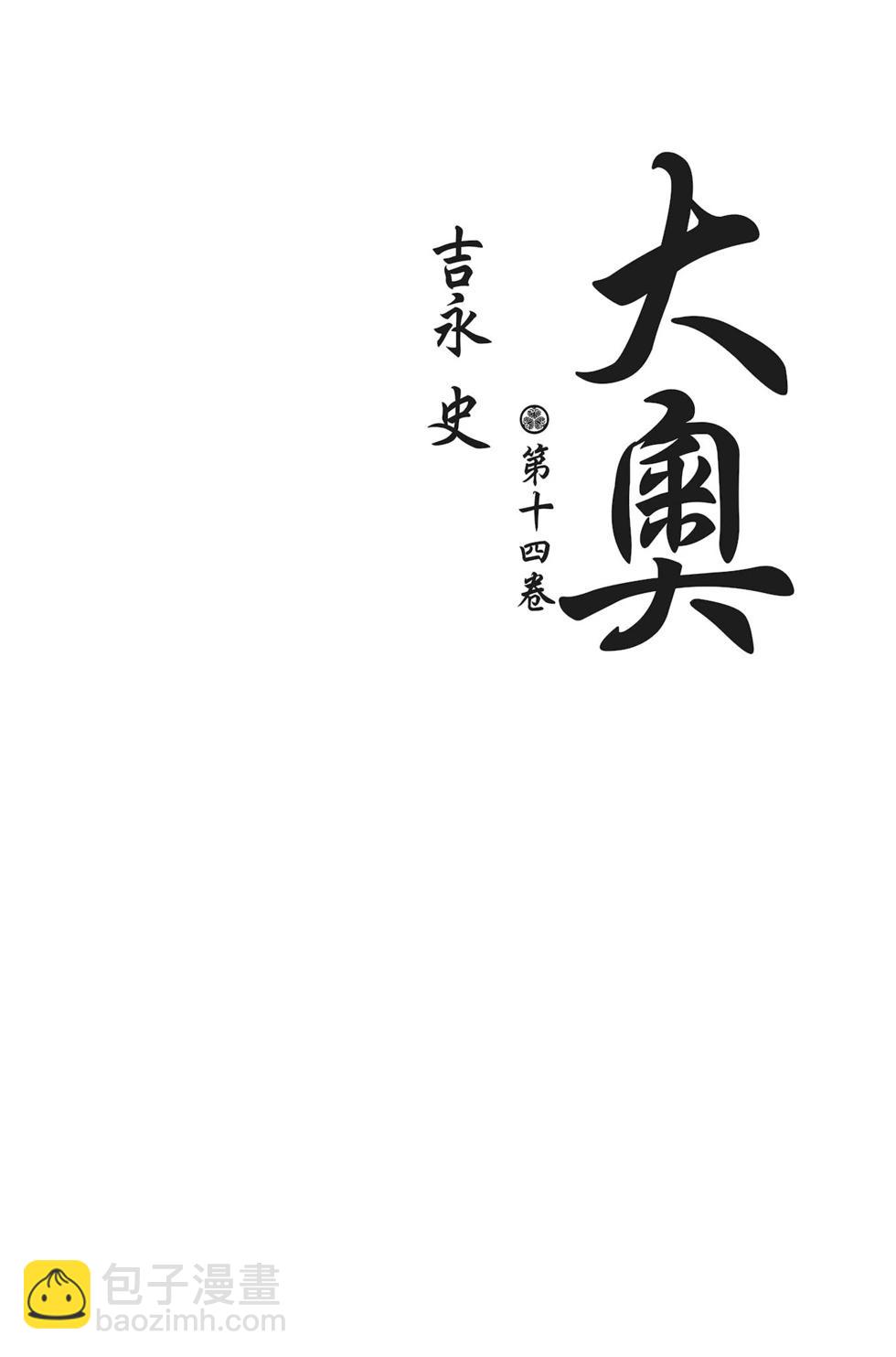 《大奥》第14卷 第3页