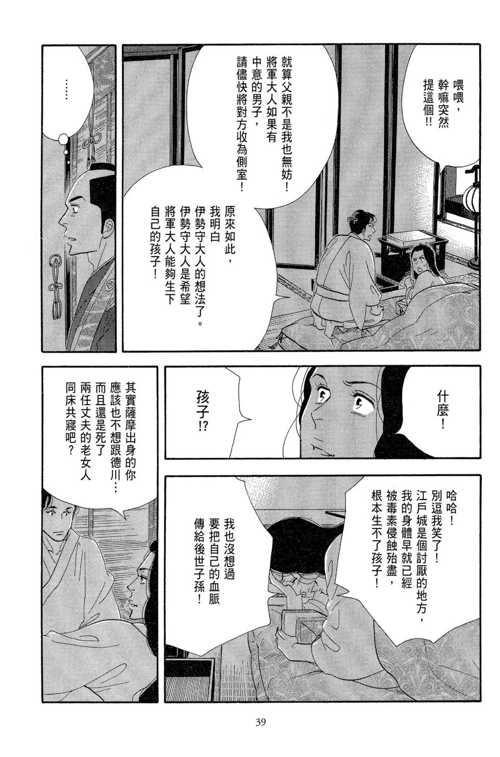 《大奥》第14卷 第40页