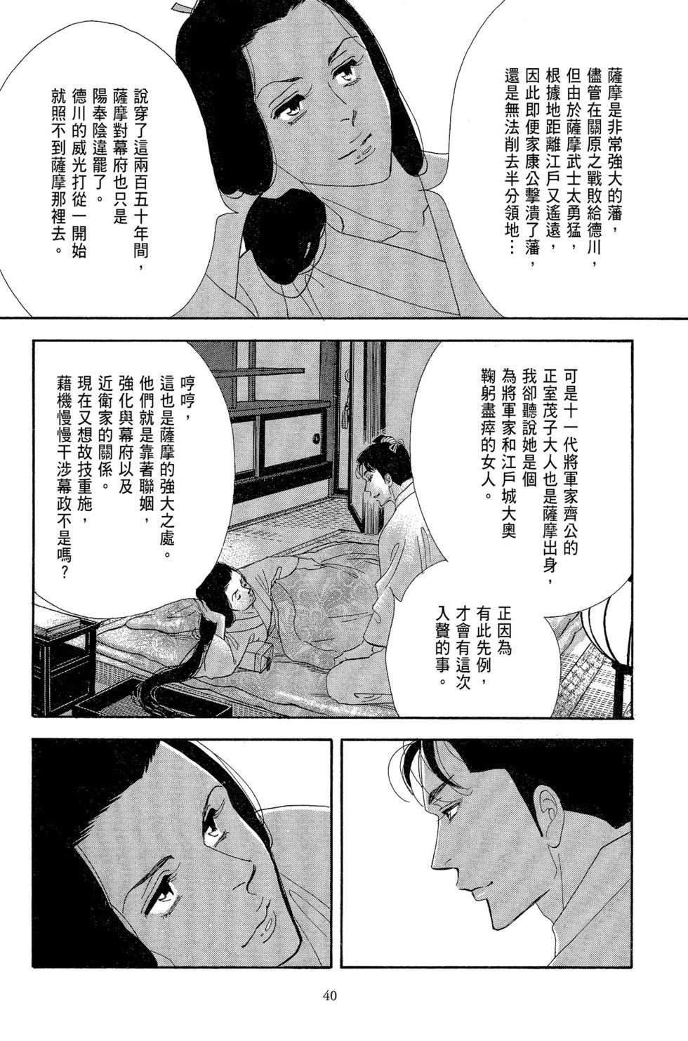 《大奥》第14卷 第41页
