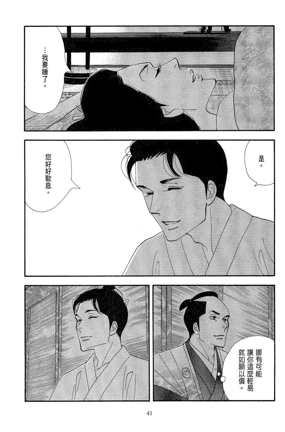 《大奥》第14卷 第42页