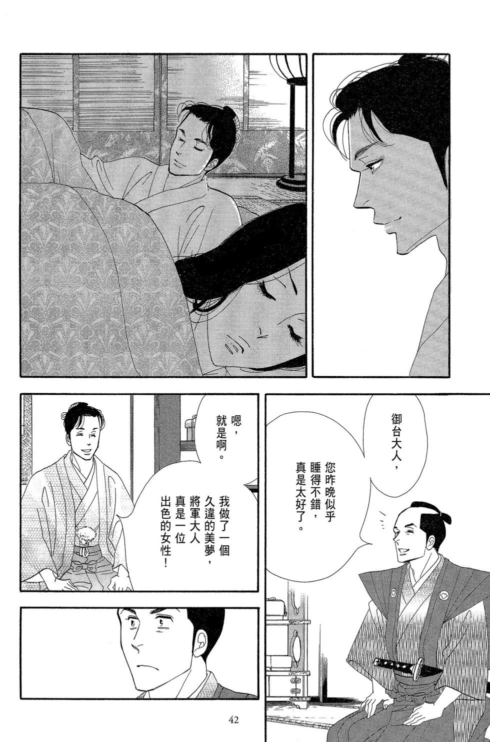 《大奥》第14卷 第43页