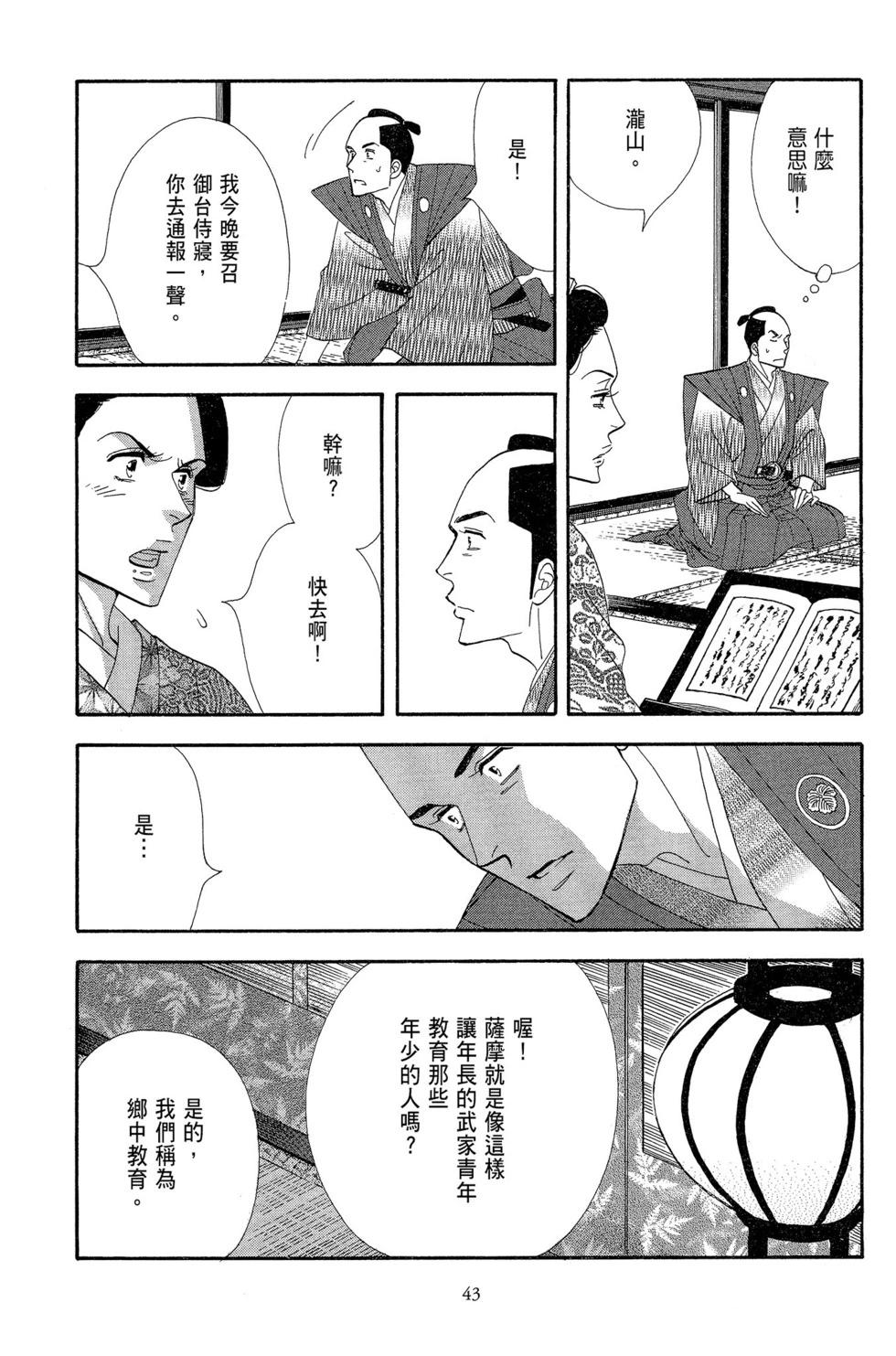 《大奥》第14卷 第44页