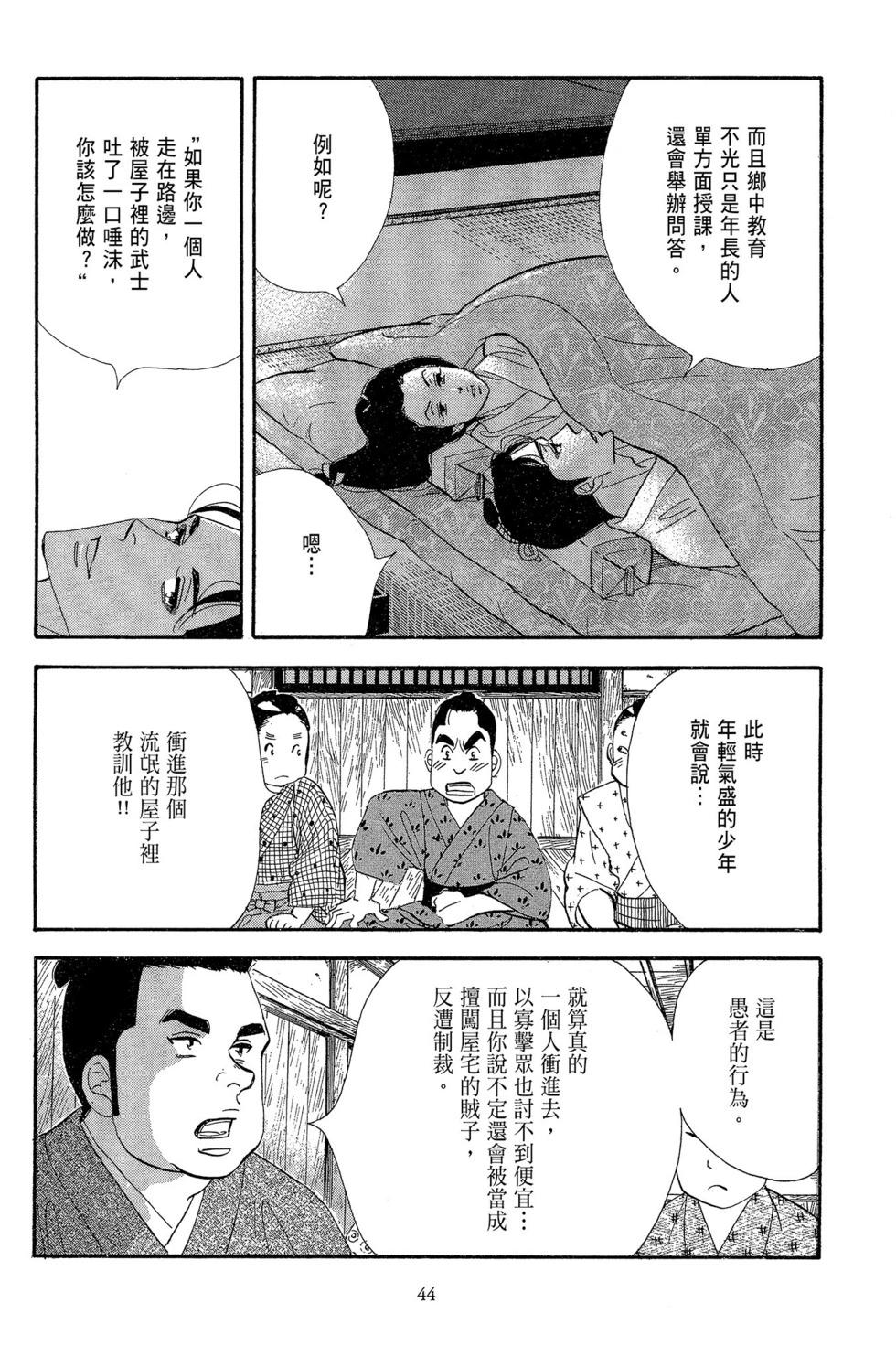 《大奥》第14卷 第45页