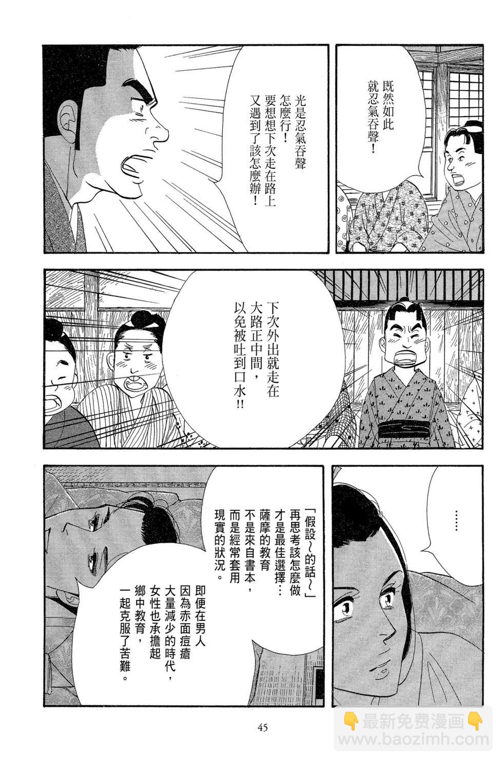 《大奥》第14卷 第46页