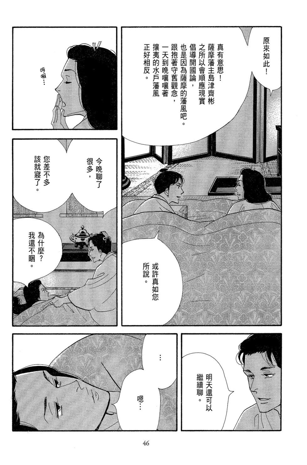《大奥》第14卷 第47页