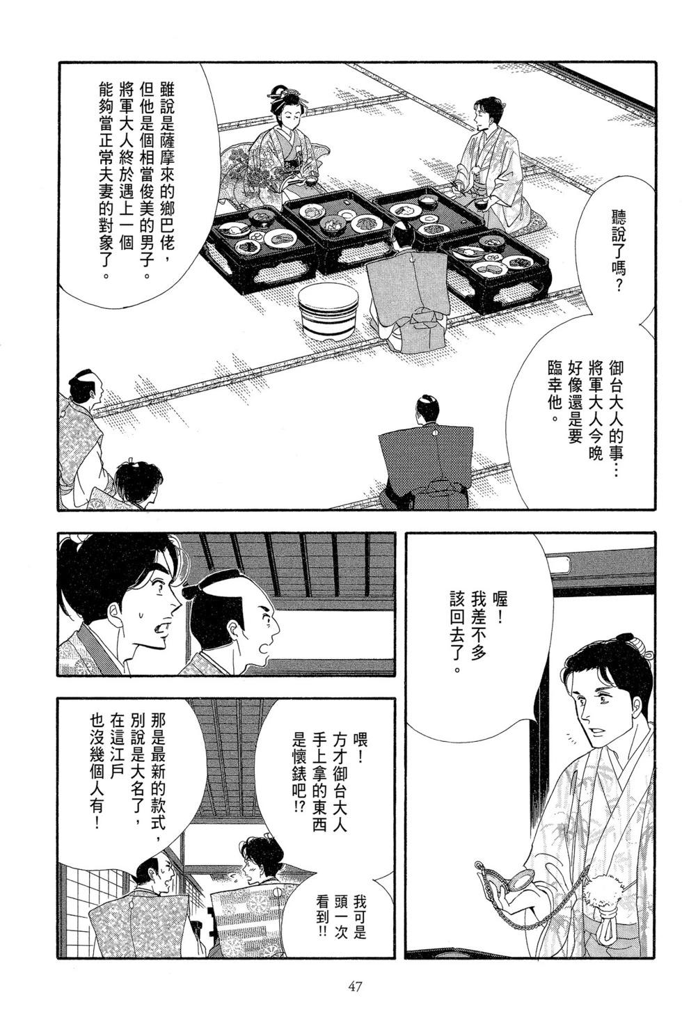 《大奥》第14卷 第48页