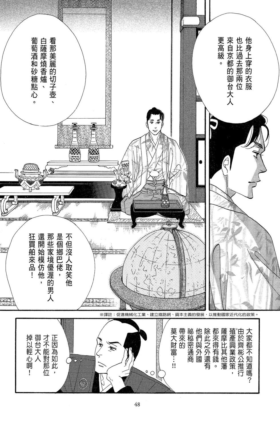 《大奥》第14卷 第49页