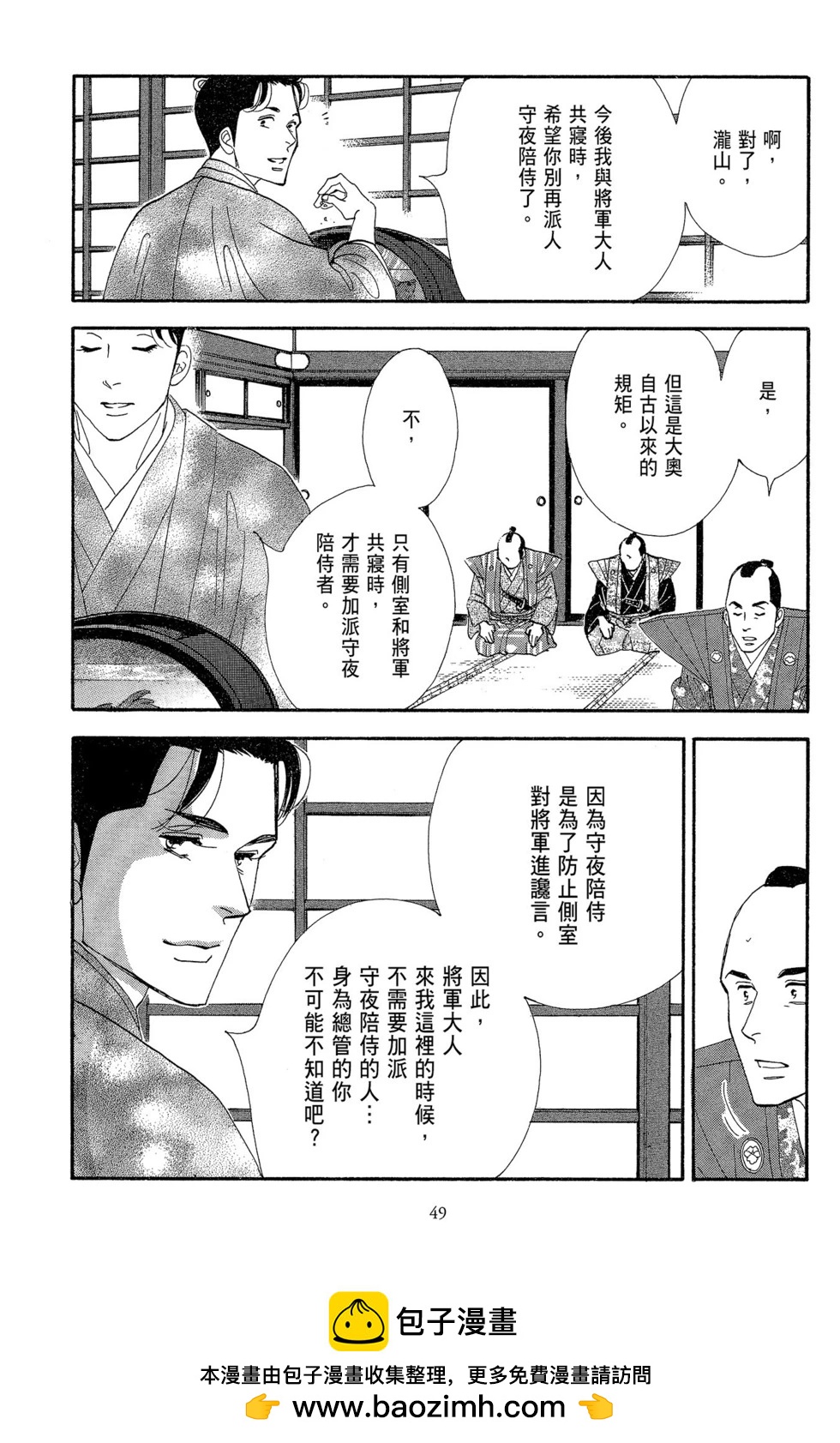 《大奥》第14卷 第50页