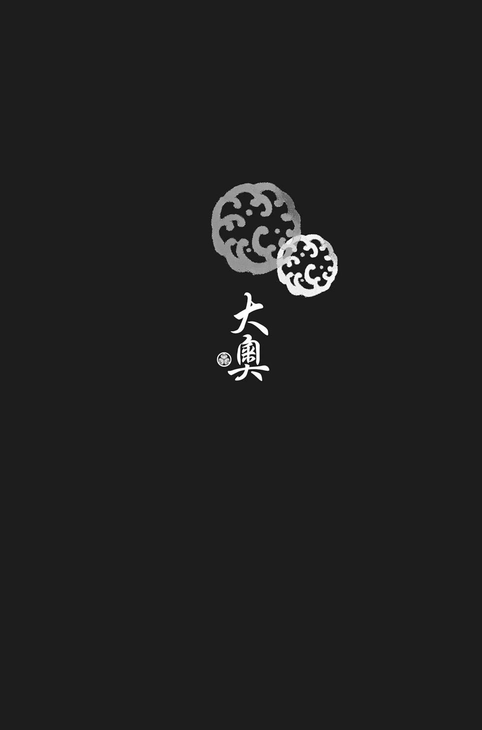 《大奥》第14卷 第5页