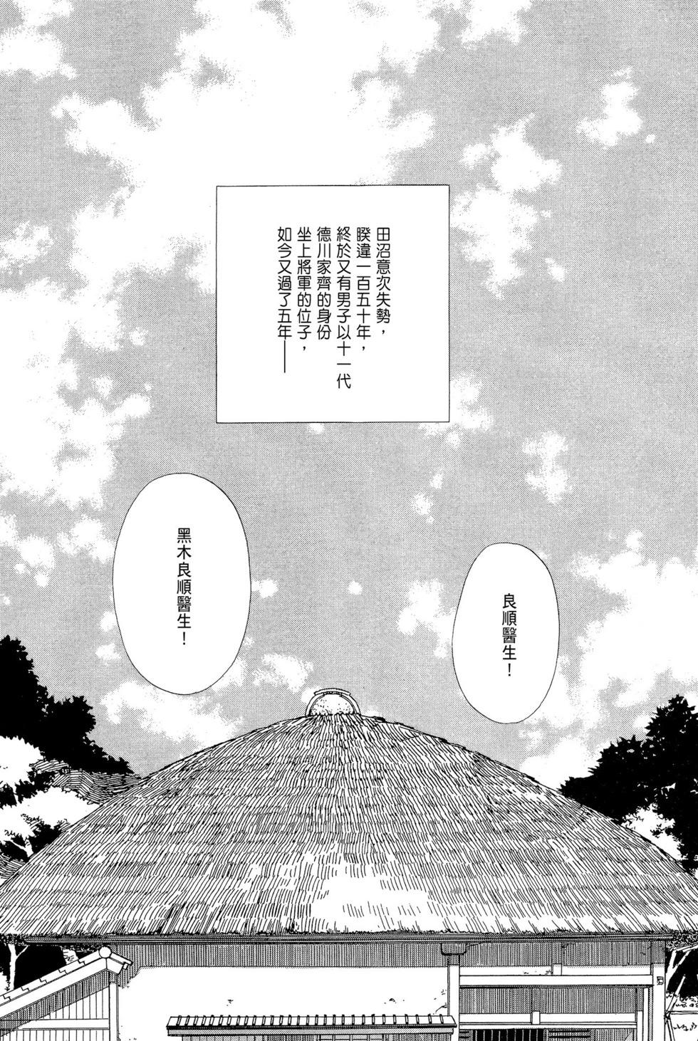 《大奥》第11卷 第10页