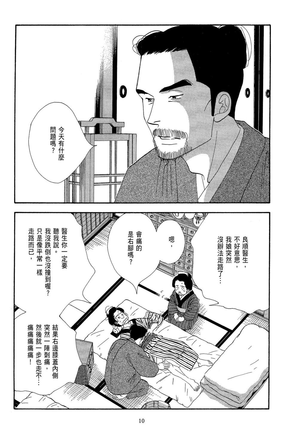 《大奥》第11卷 第11页
