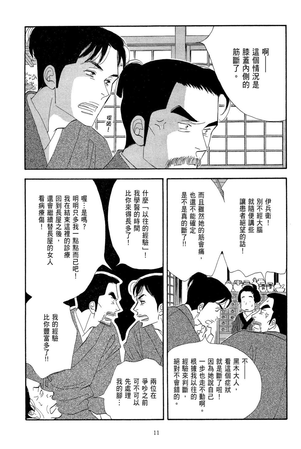 《大奥》第11卷 第12页