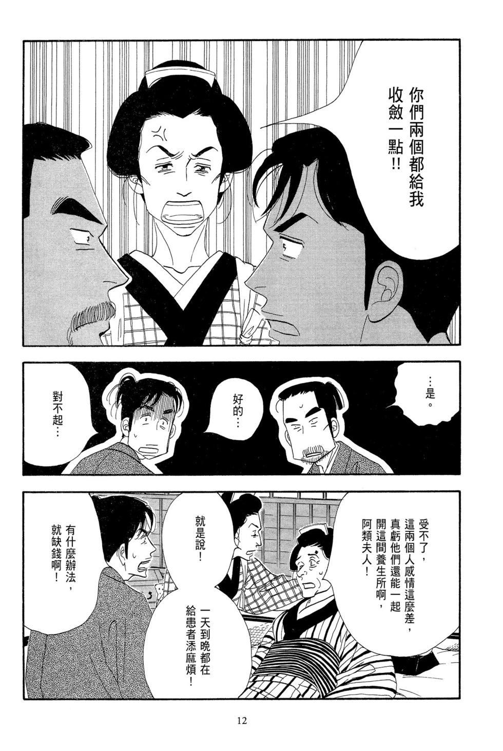 《大奥》第11卷 第13页