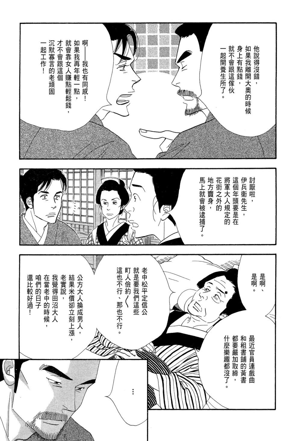 《大奥》第11卷 第14页